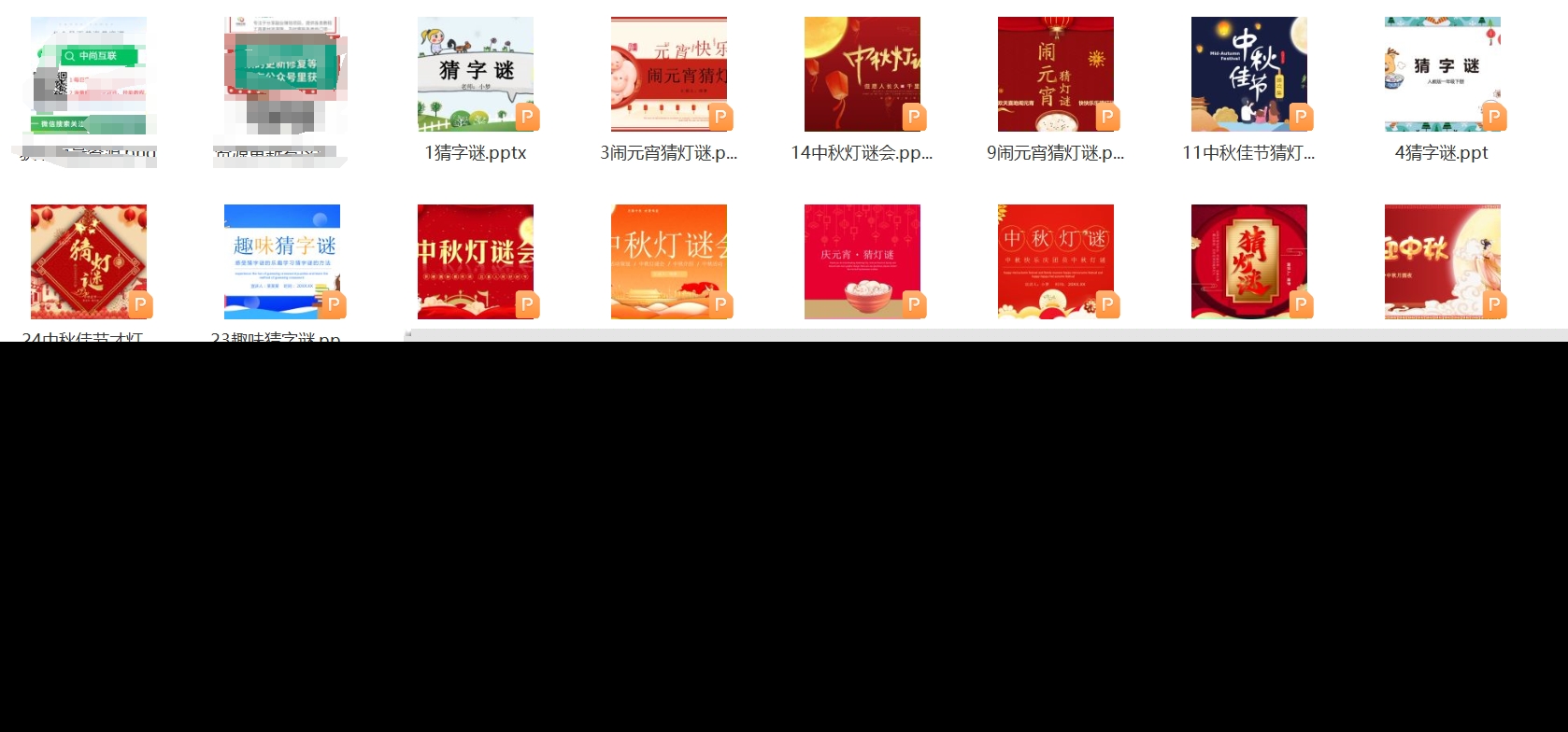 元宵节灯谜谜语大全word文档猜灯谜电子版题库素材小学生幼儿园