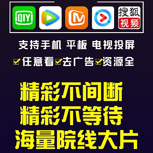 【安卓软件】视频软件全网视频免费观看