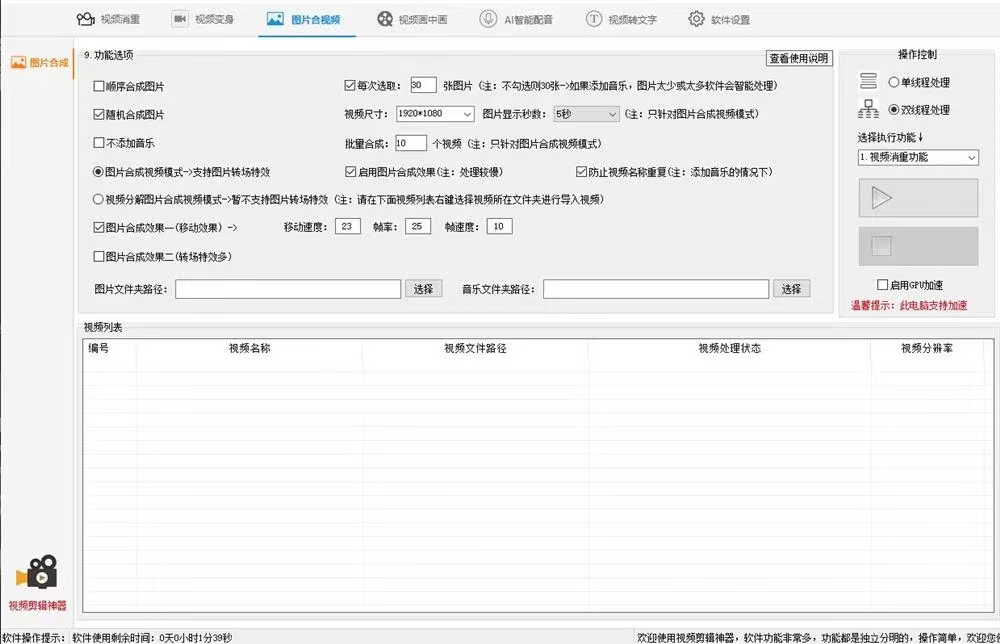 【电脑软件】最新短视频去消重软件搬运自媒体MD5批量裂变模板剪辑混剪