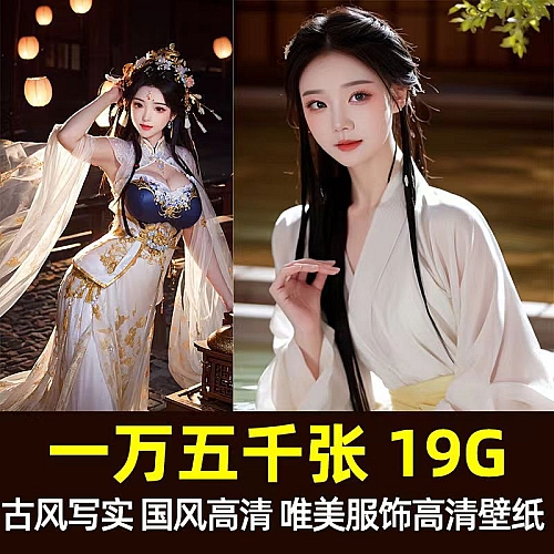 AI绘画古代国风写实人物设计服饰高清壁纸图片素材下载