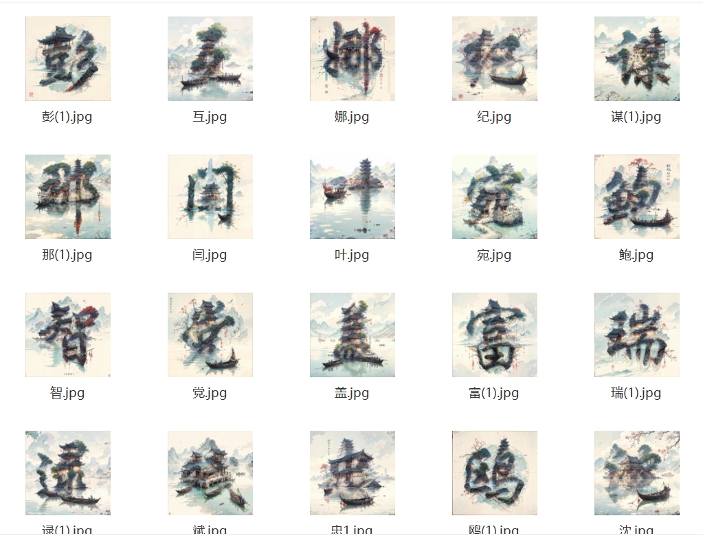 热门直播AI姓氏文字头像990张抖音同款烟雨江南风景AI头像套图