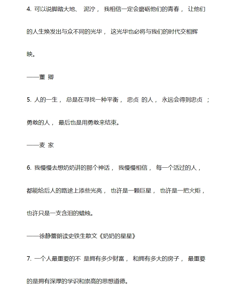 央视文案素材综艺励志开场白经典语录解说主持人口播台词旁白金句