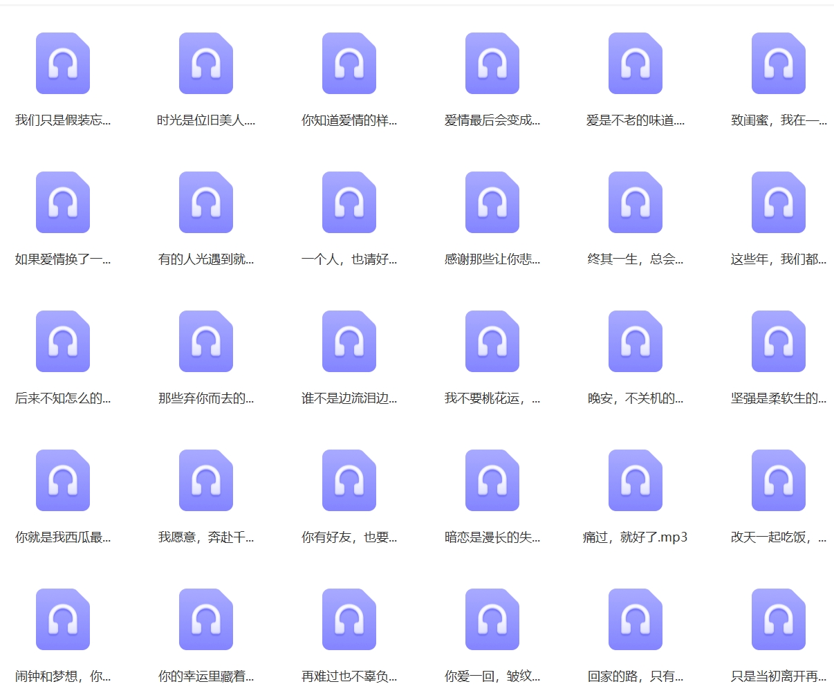 电台情感故事mp3音频语录文案素材无人直播间背景音乐短视频励志
