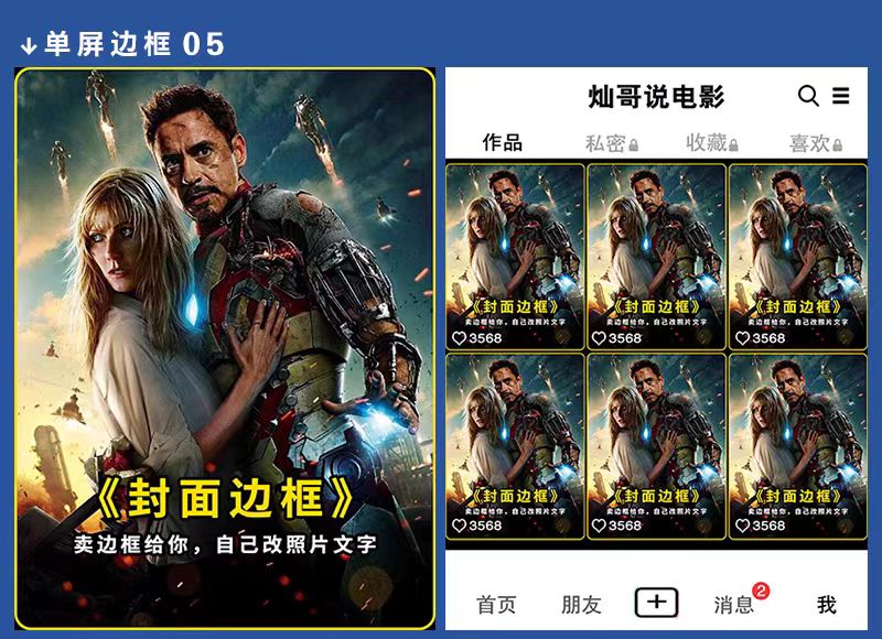 抖音快手封面边框设计单屏电影视频解说背景制作PSD模板源码定制