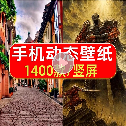 安卓iphone苹果手机动态壁纸直播竖屏视频素材图高清动漫主题创意下载