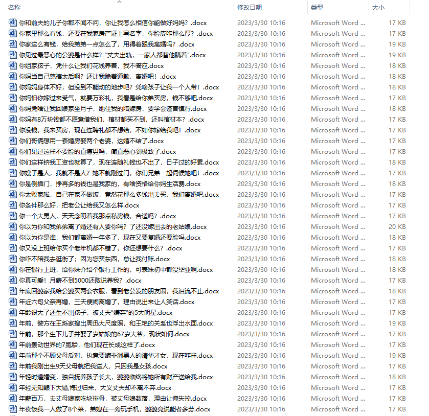 婆媳关系情感故事家庭夫妻婚姻对话主播口播剧本抖音视频文案素材