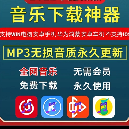 【安卓软件】音乐软件全网音乐免费下载