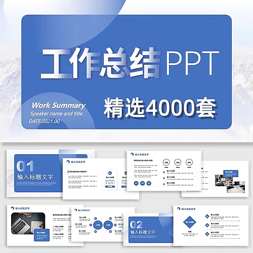 工作总结ppt高端模版述职报告年终年中度汇报新年计划商务动态下载
