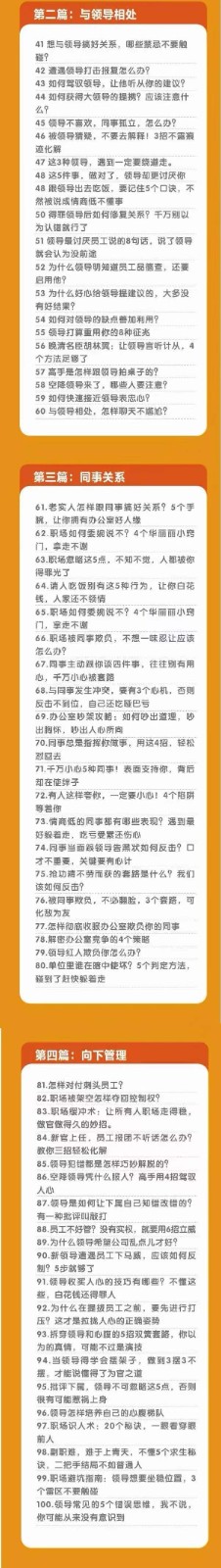 职场谋略100讲：多长点心眼，少走点弯路（100节课）