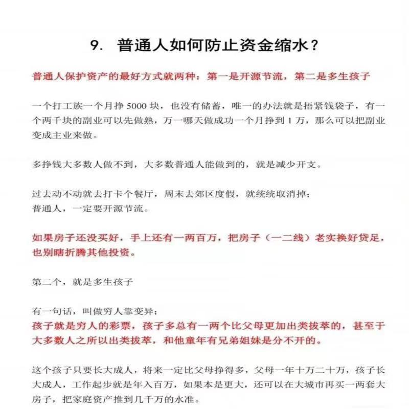 为什么富人越来越富,穷人越来越穷 电子文档素材合集