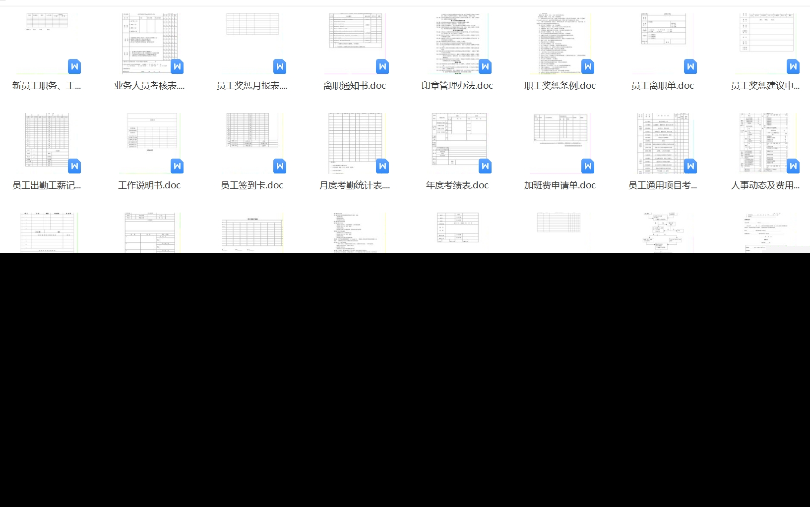 公司办公室日常用人事后勤考核制度行政管理word文档表格模板范文