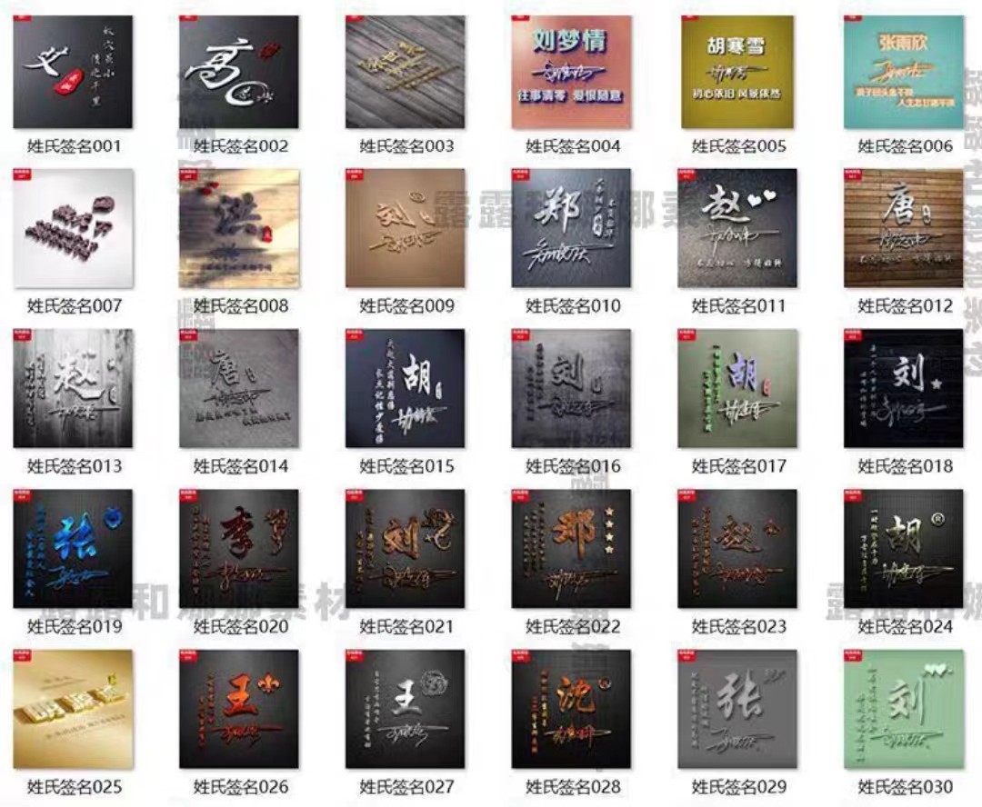 1000套热销签名头像PSD源码模板文件包素材设计图片艺术字姓氏个性制作