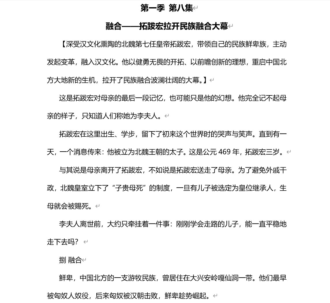 纪录片中国第1-2季解说词文案历史文化作文学习素材资料电子版