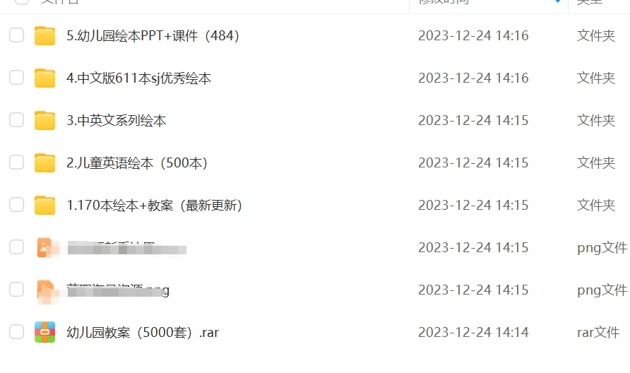 儿童电子版绘本故事PPT教案小学绘本阅读视频课件幼儿园早教资料