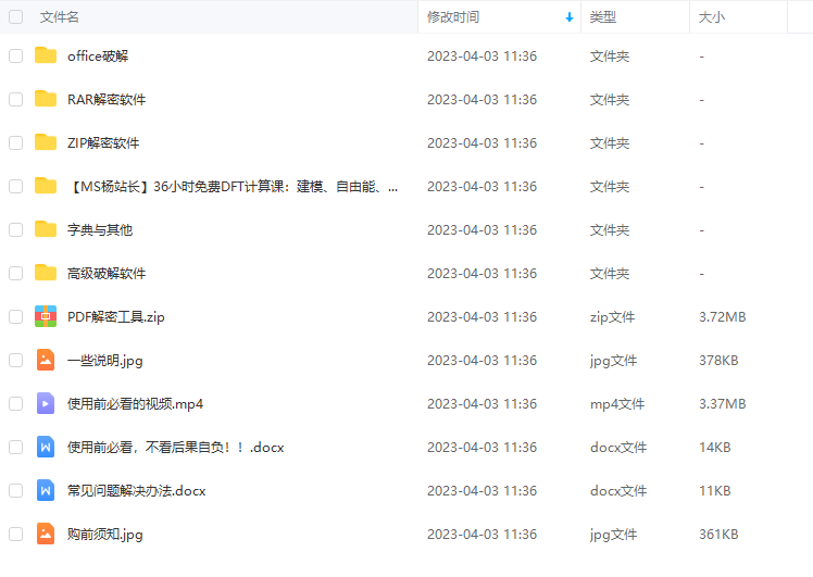 【电脑软件】word打开文档密码excel表格/pdf编辑/rar/zip/ppt解密软件工具.