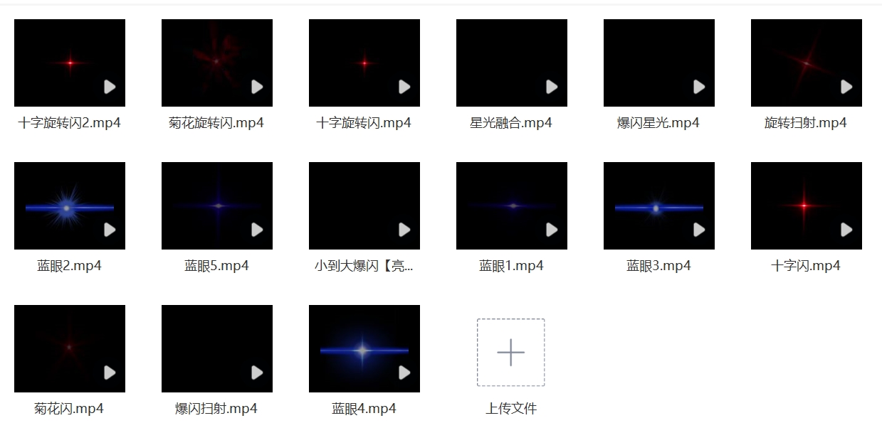 快手抖音制作二混剪辑红眼红光镭射闪光闪烁特效短视频素材透明PR