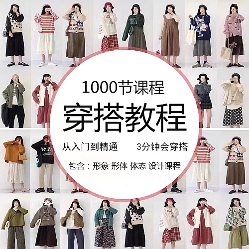 女装搭配教程女士穿衣搭配体态不同身材女性