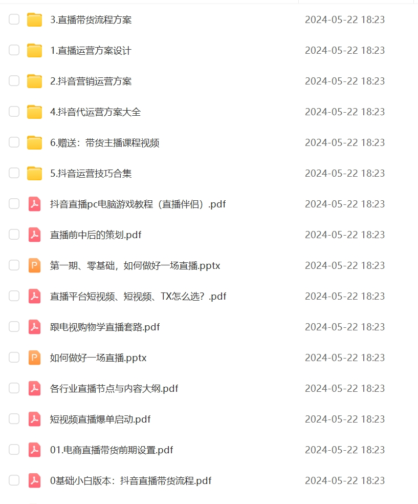 直播运营方案网络卖货电商视频号营销代运营策划主播带货技巧资料