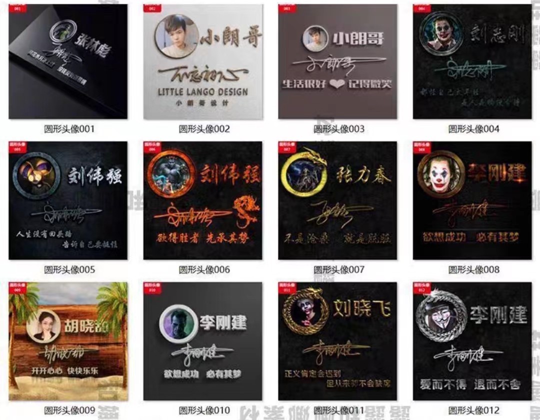1000套热销签名头像PSD源码模板文件包素材设计图片艺术字姓氏个性制作