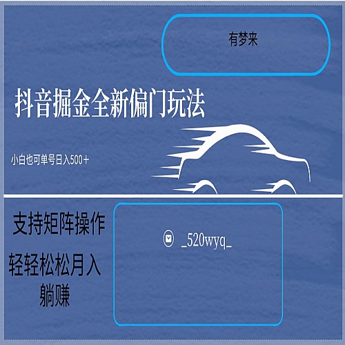 2024抖音全新掘金玩法5.0，小白在家就能，支持矩阵操作下载