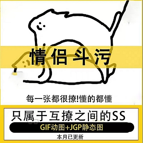 热门表情包瑟瑟开车屋版情侣微信聊天日常GIF动图静图素材大全下载