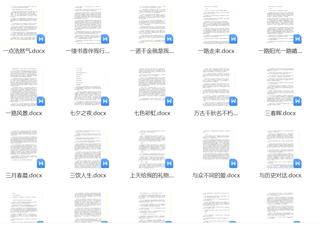初中语文中考写作电子版合集背诵学习满分作文汇总word素材资料