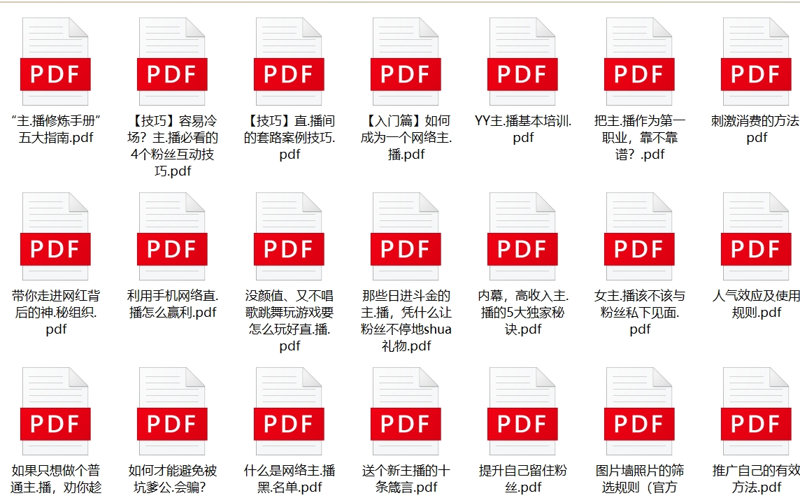 娱乐主播聊天互动pk全套话术 抖音新人颜值才艺公会直播培训课程