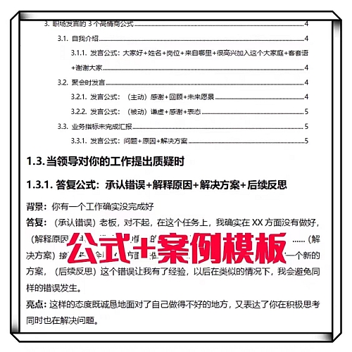 高情商沟通秘籍领导必备公式与即兴表达技巧即兴发言高情商下载