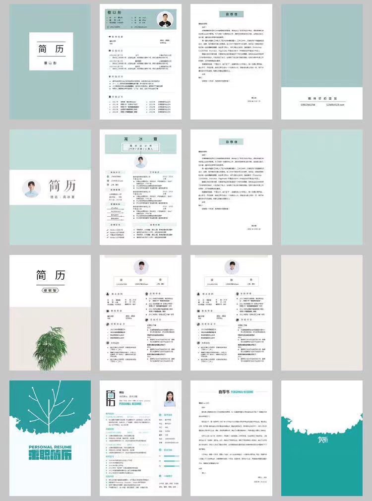 简历求职模板封面应届毕业生个人创意设计word简约电子素材范文