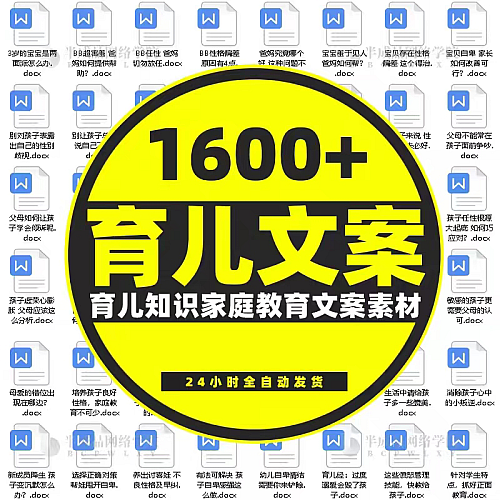 快手抖音育儿知识长文案口播书单号素材制作方法教程母婴家庭教育下载