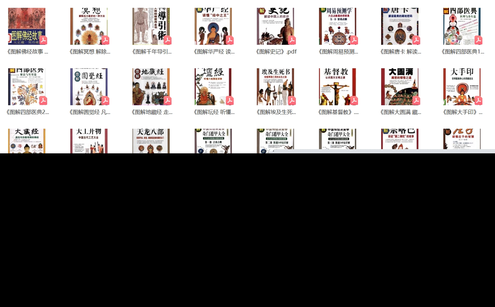 图解经典系列合集超160本易经正念故事唐卡本草纲目禅茶