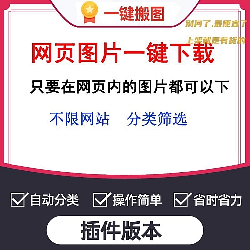 【电脑软件】图片下载软件网页图片一键批量下载下载