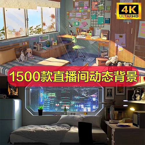 抖音快手直播间动态虚拟背景电脑桌面壁纸高清绿幕素材3D音乐电台下载
