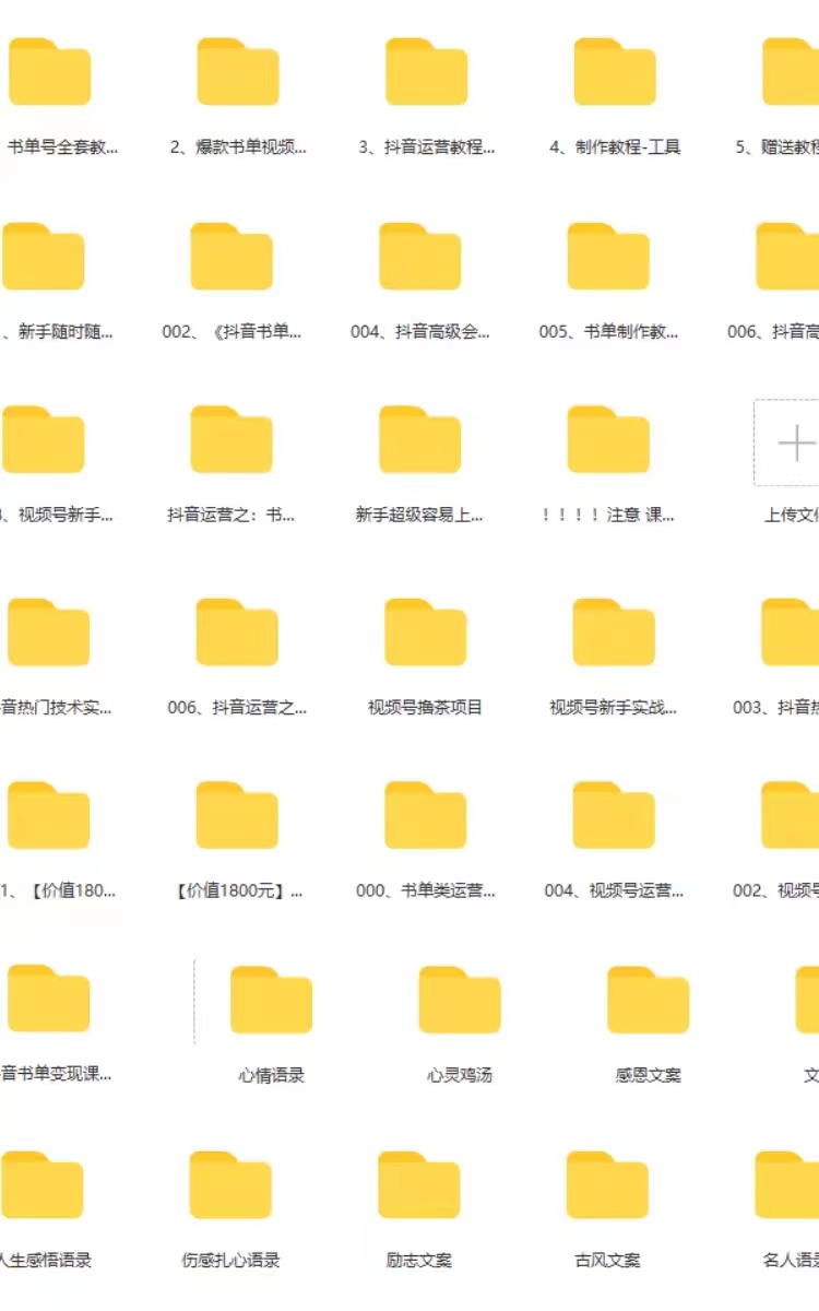 书单素材教程抖音动静态模板情感国学育儿文案短视频制作运营教程