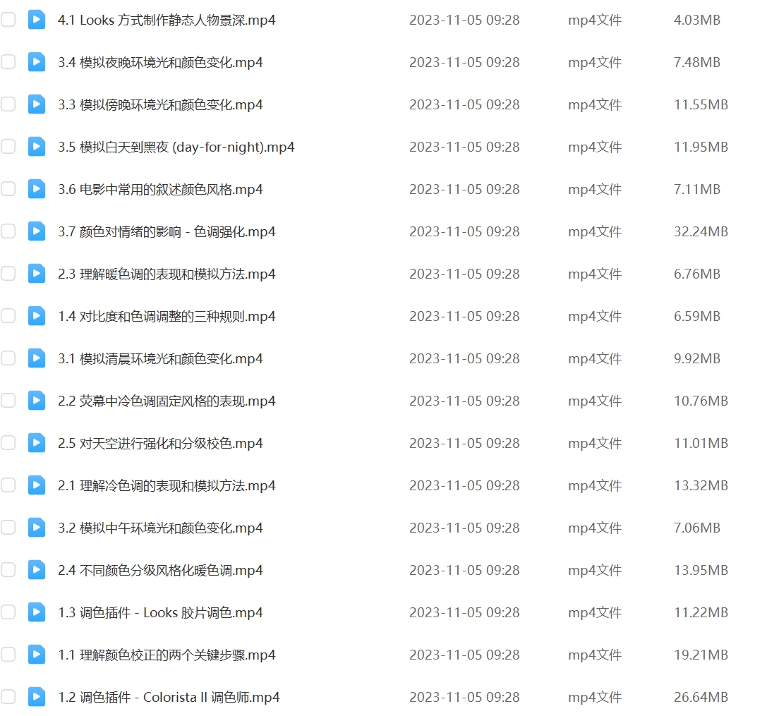 PR调色大师视频教程 looks全套调色课程