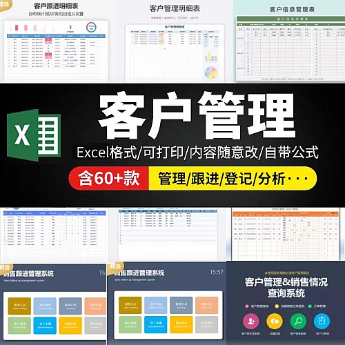 客户管理系统excel模板信息登记统计汇总表格跟进回访crm会员数据下载