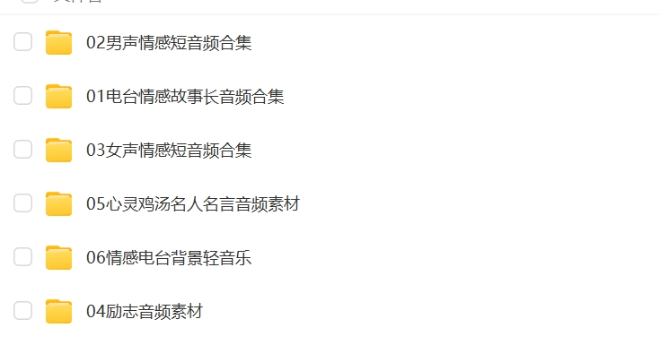 电台情感故事mp3音频语录文案素材无人直播间背景音乐短视频励志