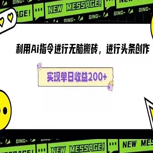 Ai头条最新玩法生成100%原创文章日入200-600下载