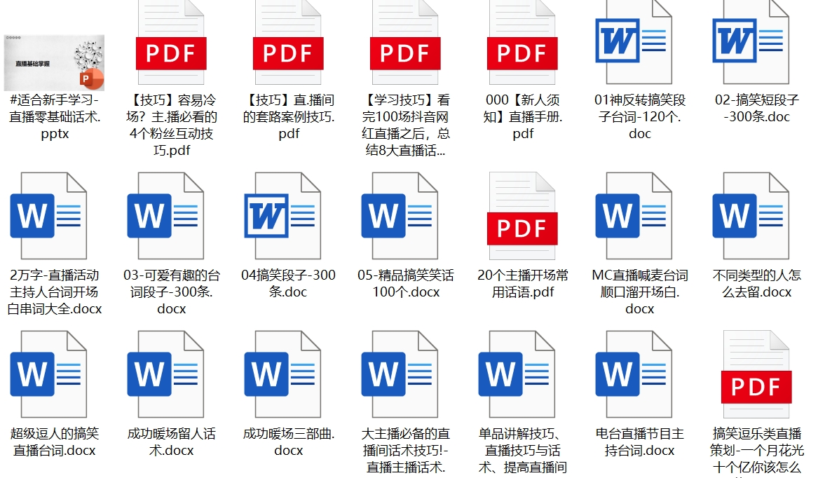 娱乐主播聊天互动pk全套话术 抖音新人颜值才艺公会直播培训课程