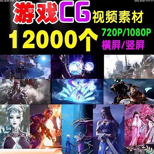 游戏CG人物动画动漫热门 快手无水印自媒体剪辑抖音短视频素材下载