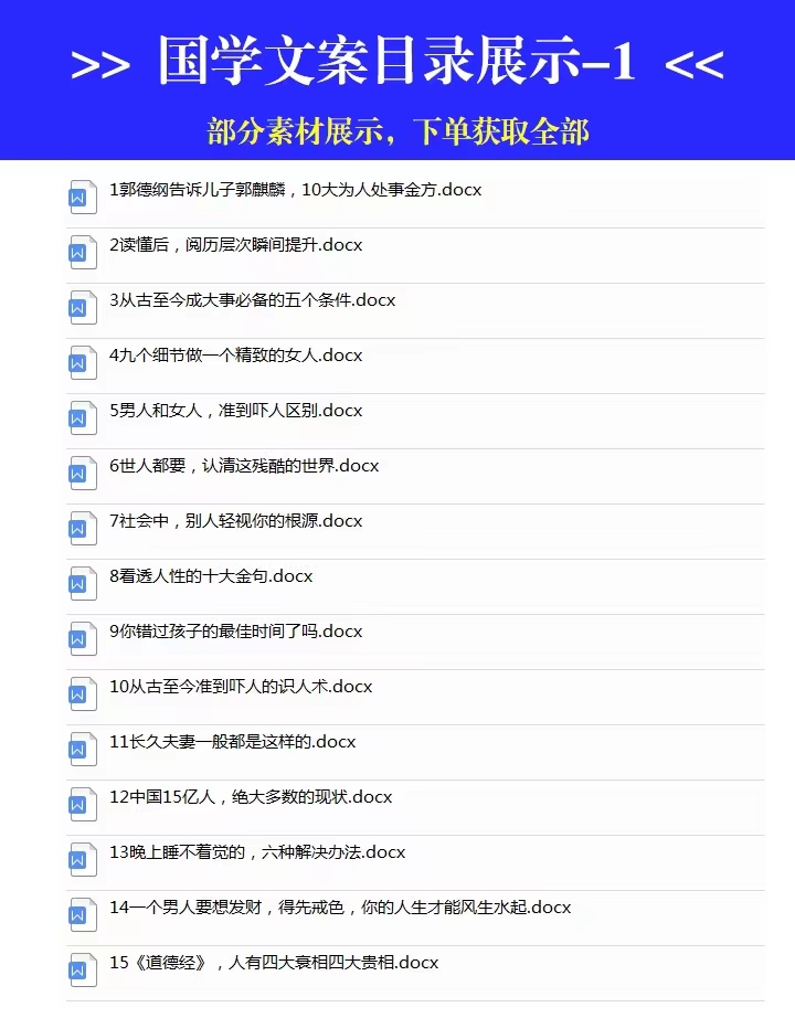 经典国学书单号素材哲学智慧传统文化历史故事抖音短视频语录文案