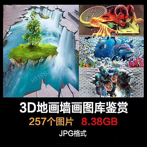 3D立体地画墙绘奇幻高清背景墙装饰地贴壁画素材海洋喷绘图片鉴赏下载