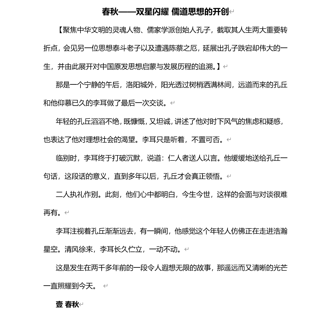 纪录片中国第1-2季解说词文案历史文化作文学习素材资料电子版