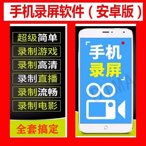 【安卓软件】录屏软件工具安卓手机直播小视