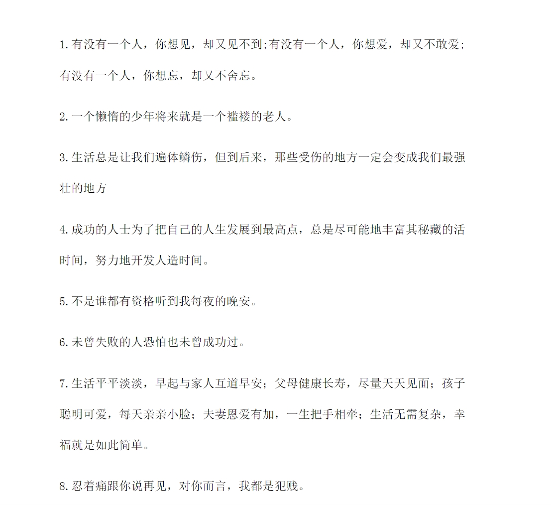 人生感悟文案自媒体文案素材合集道理意义哲理故事经典语录情感励