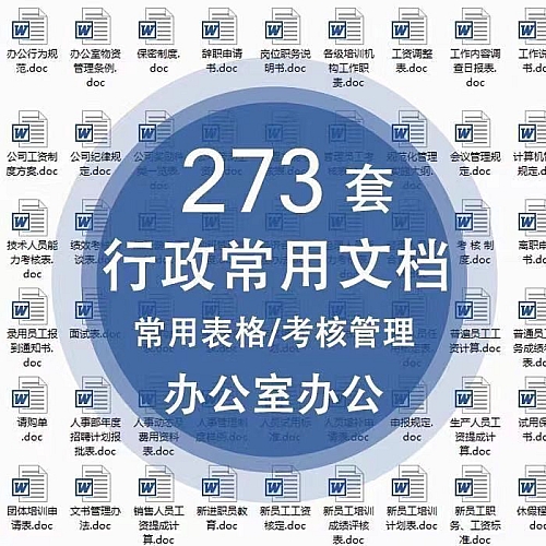 公司办公室日常用人事后勤考核制度行政管理word文档表格模板范文下载