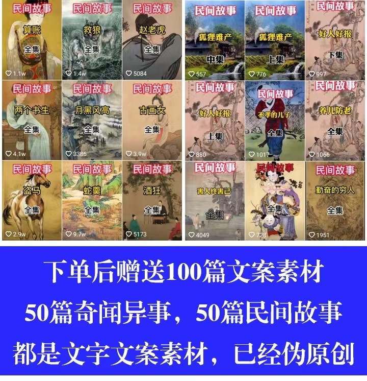 奇闻异事民间故事未解之谜抖音快手自媒体短视频无水印素材大全