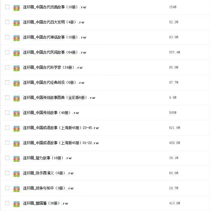 8000册连环画电子版怀旧小人书老版80年代70年代儿童彩色大全报牛郎织女
