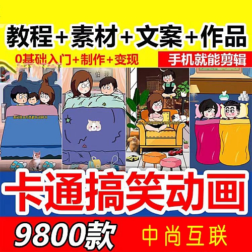 抖音萌漫人动画制作教程剧本段子对话素材情侣夫妻搞笑短视频下载