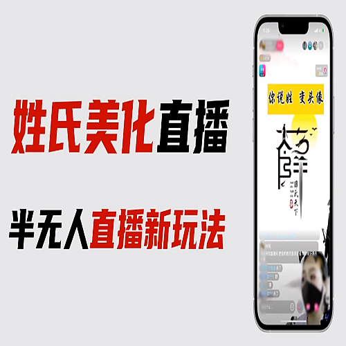 最新抖音姓氏logo半无人直播详细教程+素材及变现下载